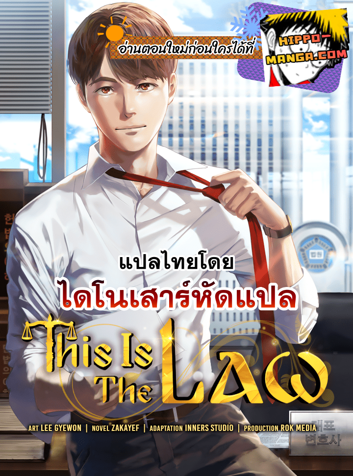 This Is the Law ตอนที่ 39 01