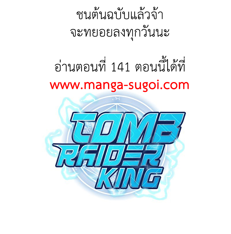 Tomb Raider King140 16