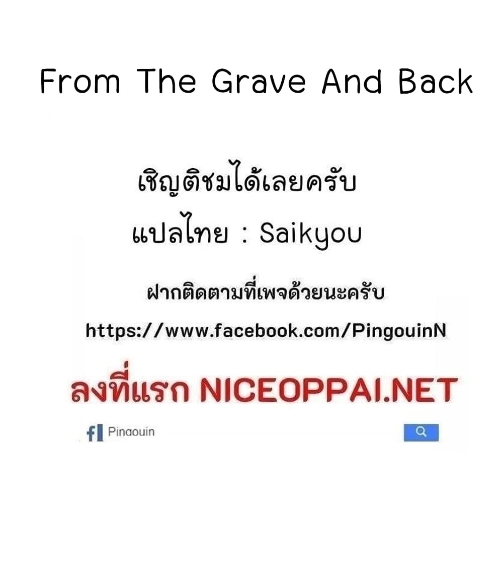 From the Grave and Back52 105