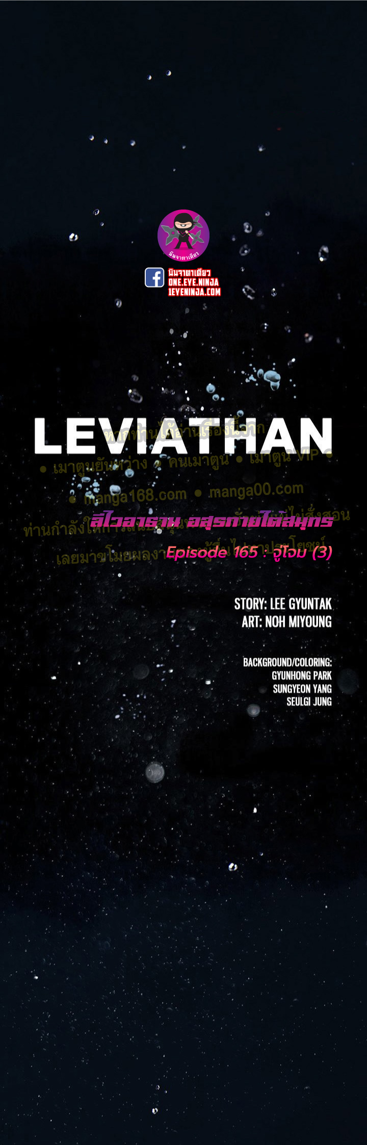 Leviathan165 01