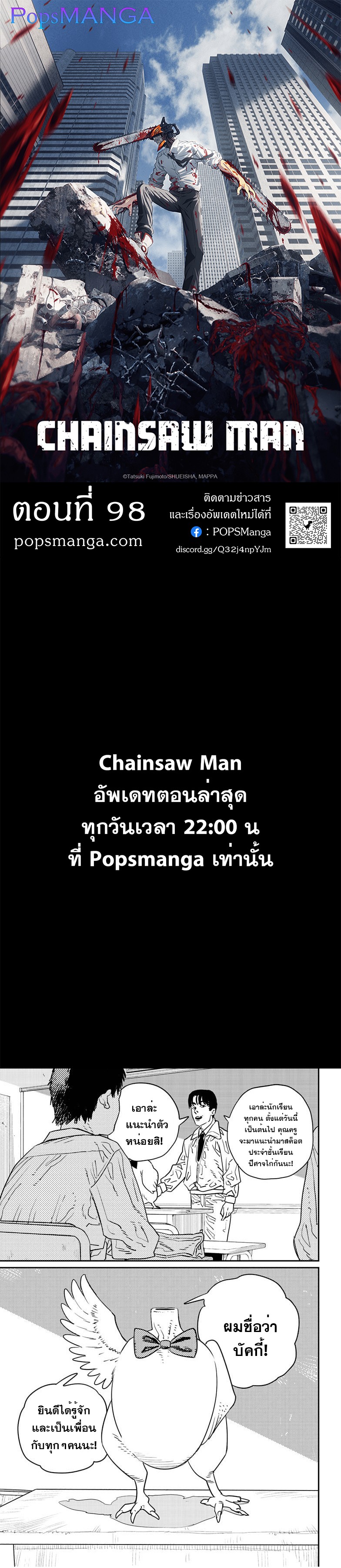Chainsaw Man 98 01