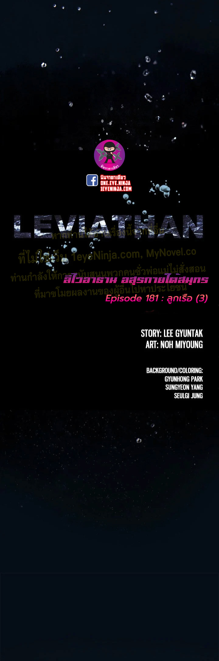 Leviathan181 03