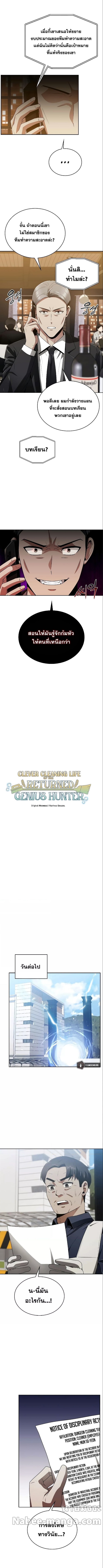 Clever Cleaning Life Of The Returned Genius Hunter 10 (7)