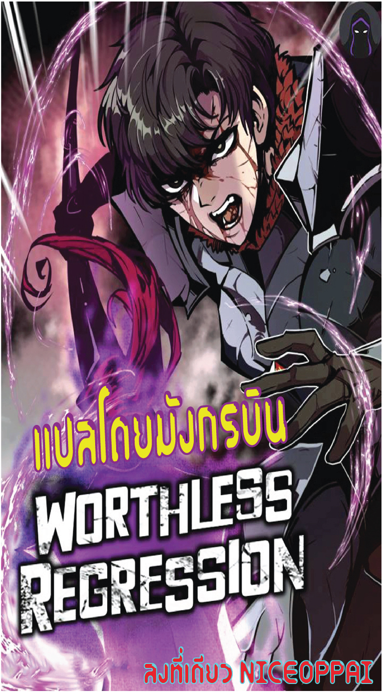 Worthless Regression 37 (10)