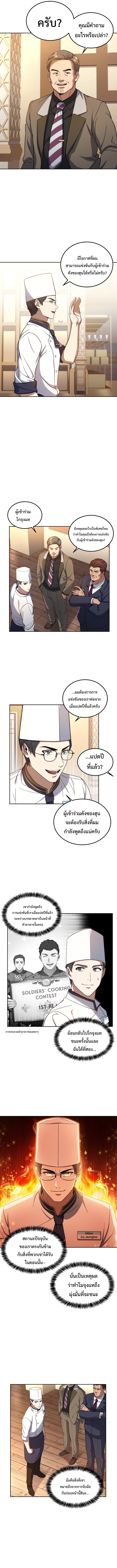 Youngest Chef From the 3rd Rate Hotel ตอนที่ 25 03