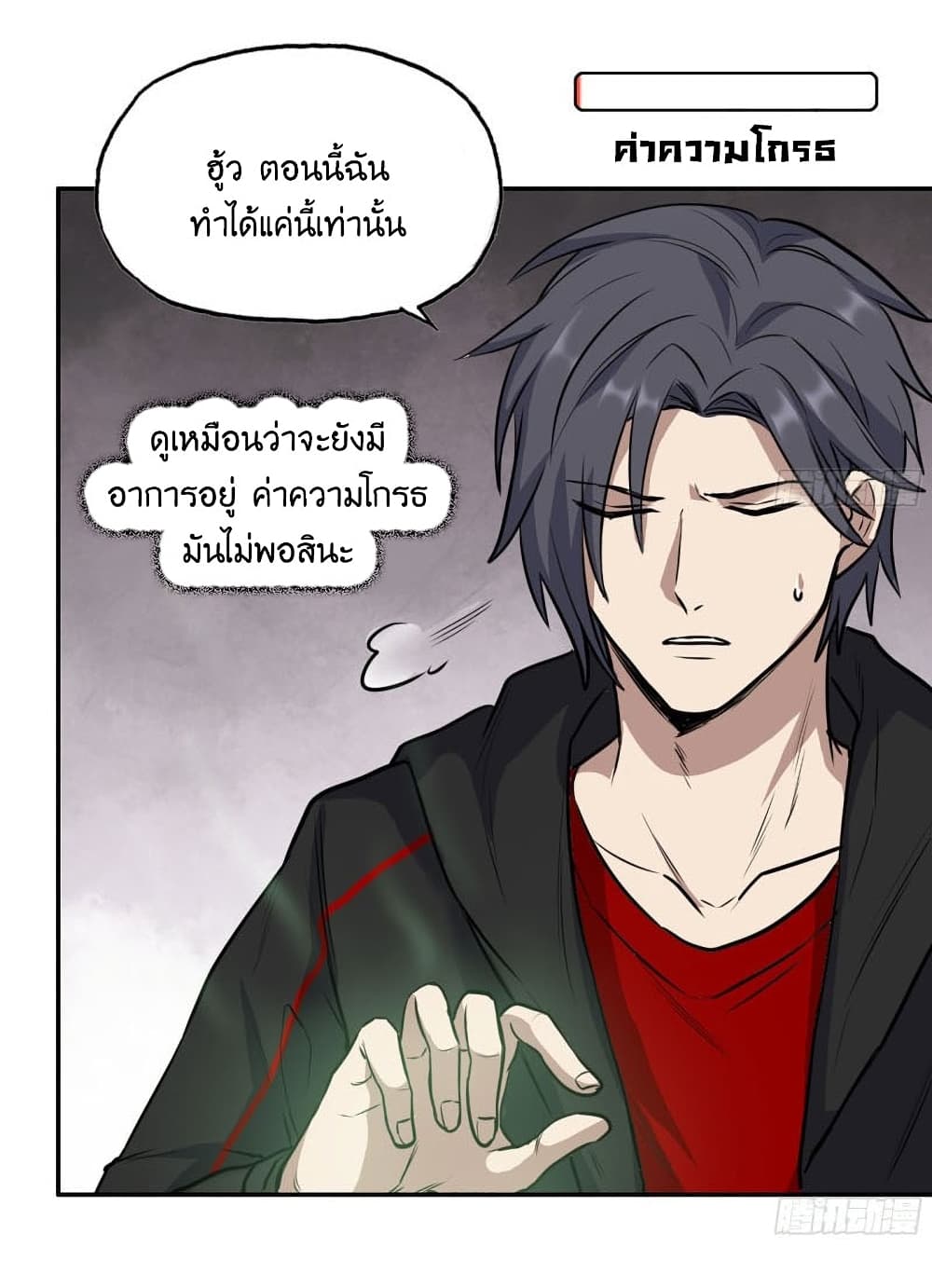 I Am Carrying Gold From The Post Apocalyptic World ตอนที่ 354 30