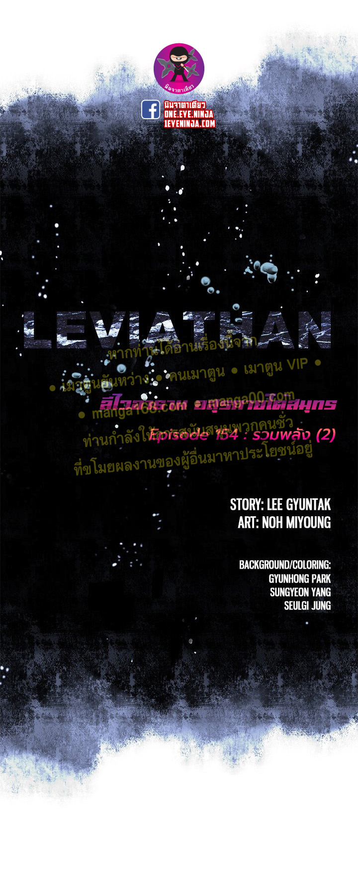 leviathan157 03