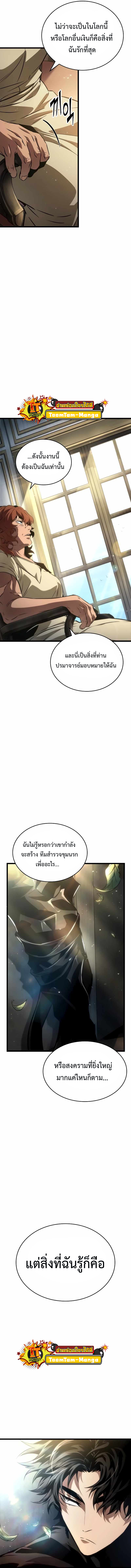 The World After the End ตอนที่ 39 16