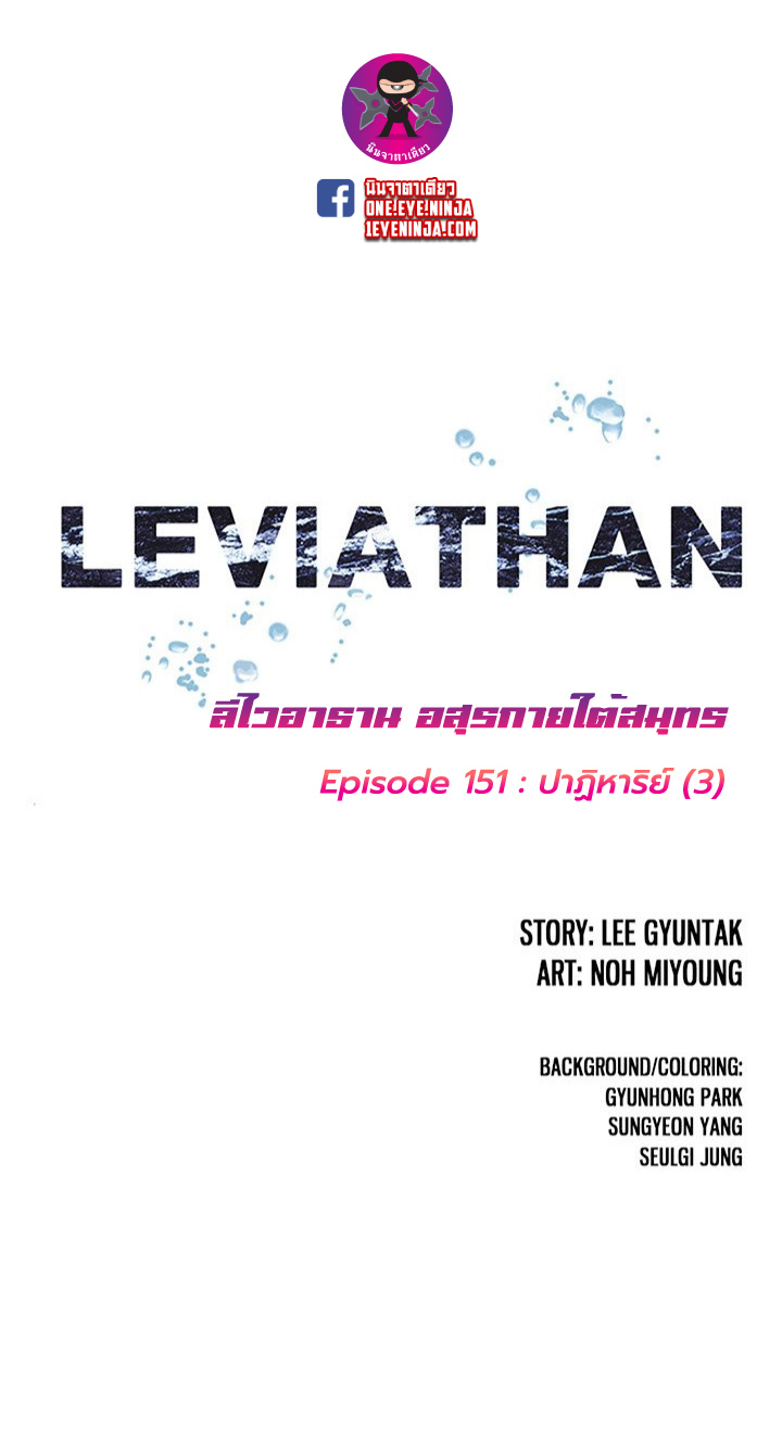 leviathan153 03