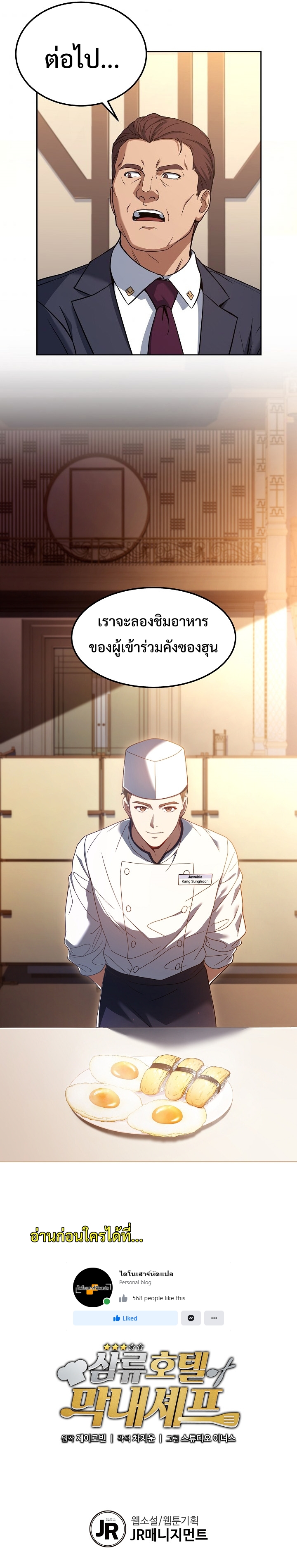 Youngest Chef From the 3rd Rate Hotel ตอนที่ 26 23