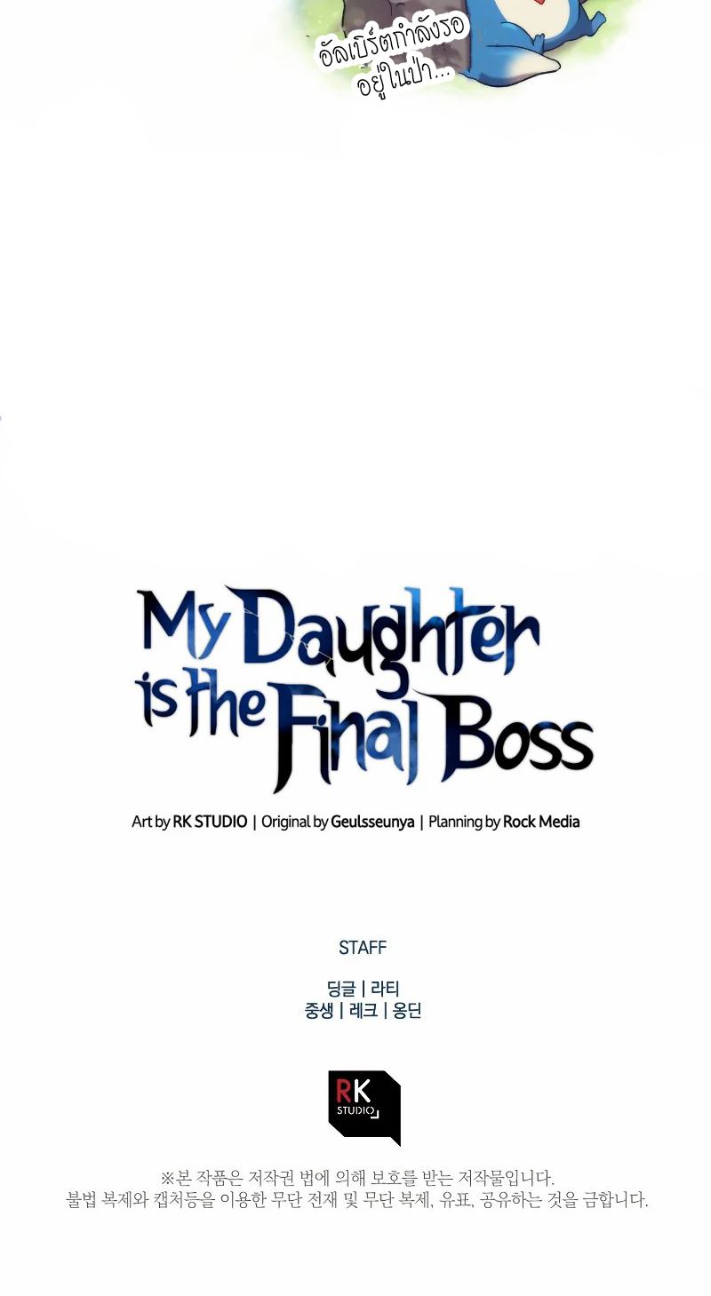 My Daughter is the Final Boss45 28