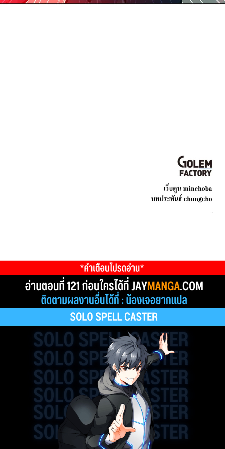 Solo Spell Caster 120 128