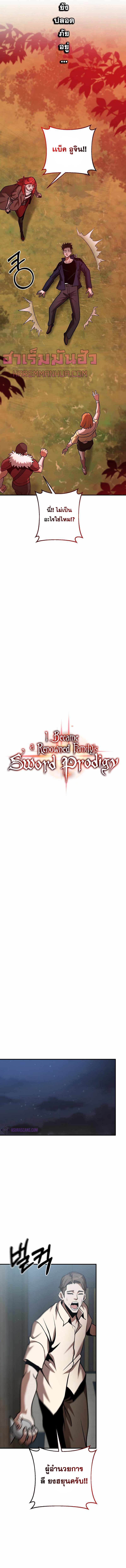 I Became a Renowned Familyâ€™s Sword Prodigy 23 05