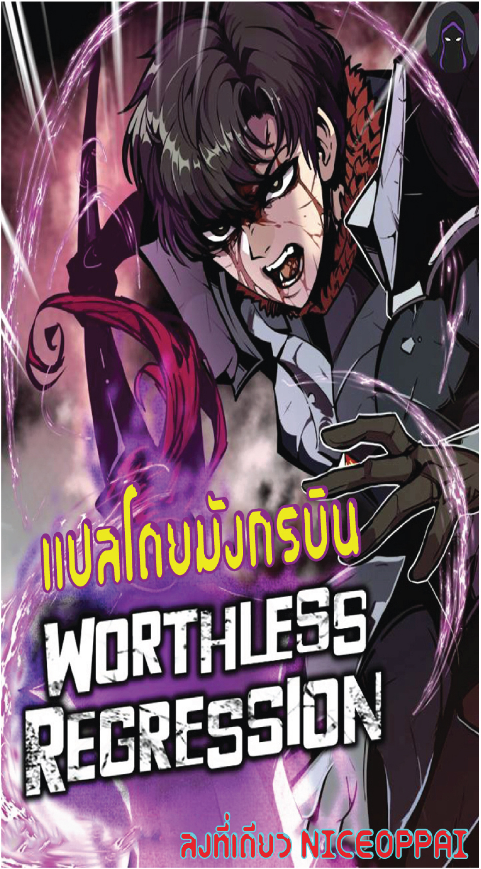 Worthless Regression 33 01