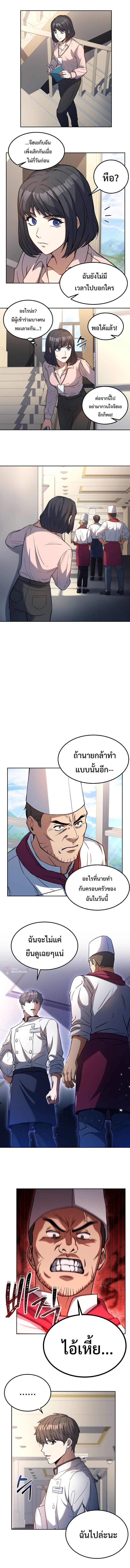 Youngest Chef From the 3rd Rate Hotel ตอนที่ 24 02