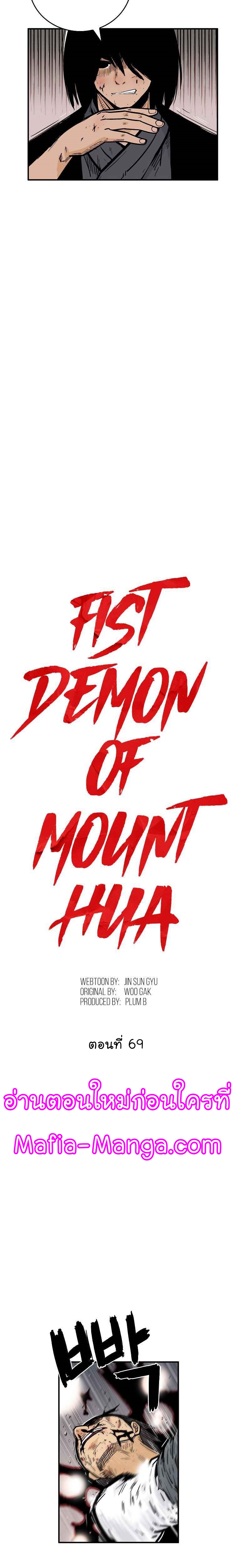 Fist Demon Of Mount Hua69 02
