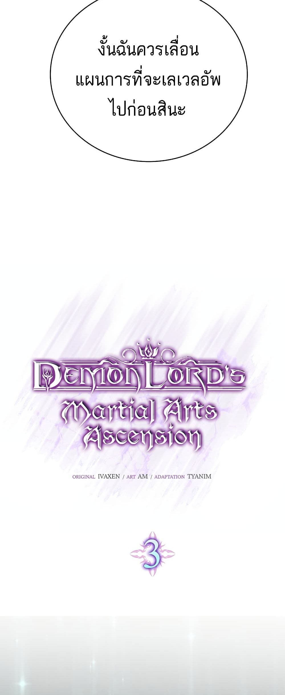Demon Lord’s Martial Arts Ascension 3 048