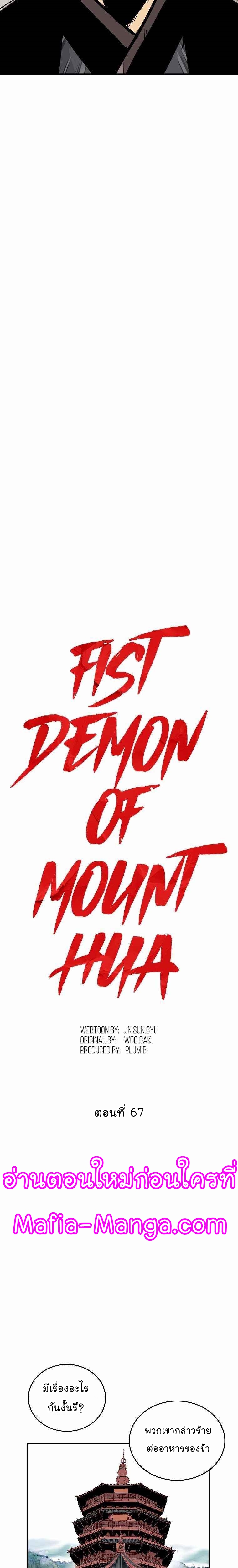 Fist Demon Of Mount Hua67 02