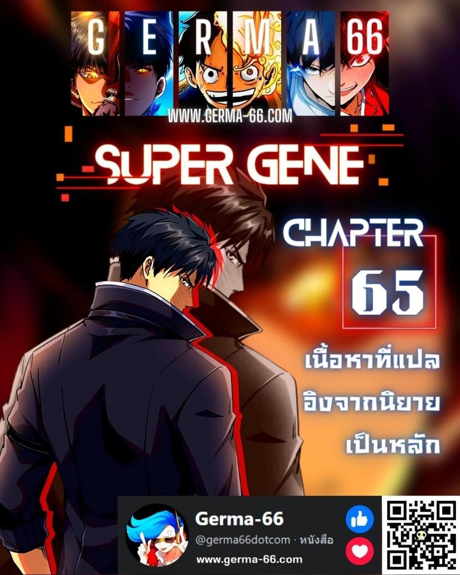 Super God Gene 65 01