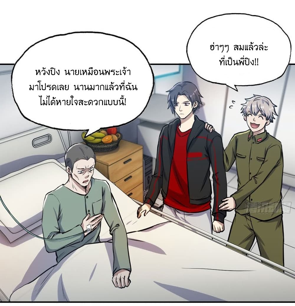 I Am Carrying Gold From The Post Apocalyptic World ตอนที่ 354 31