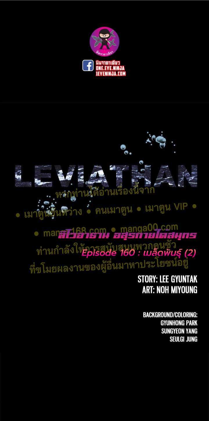 leviathan160 01
