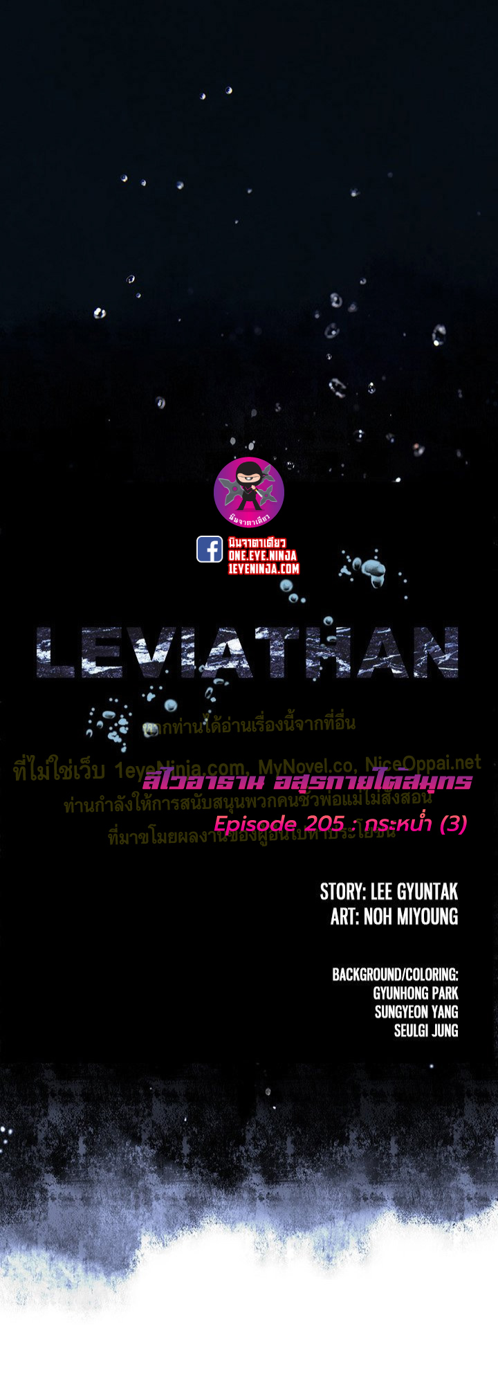 Leviathan205 01