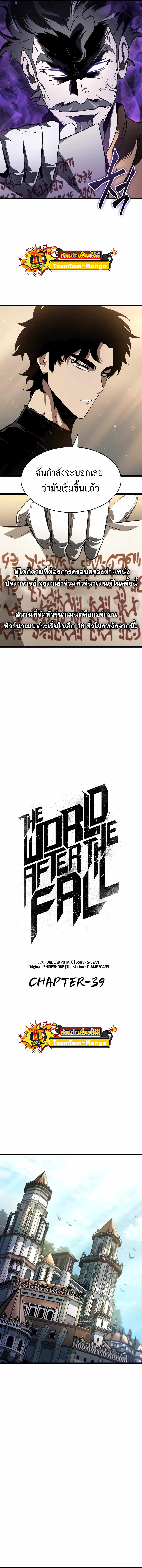 The World After the End ตอนที่ 39 09