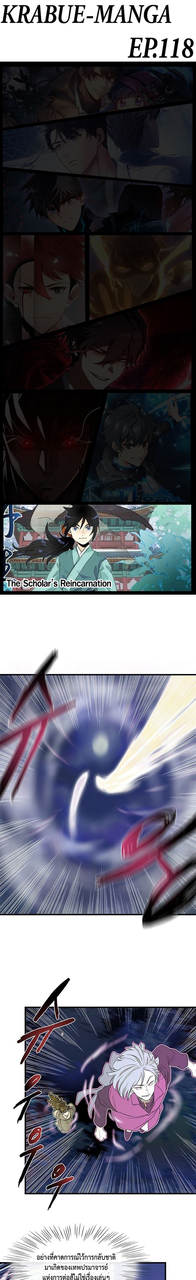 The Scholar’s Reincarnation118 01