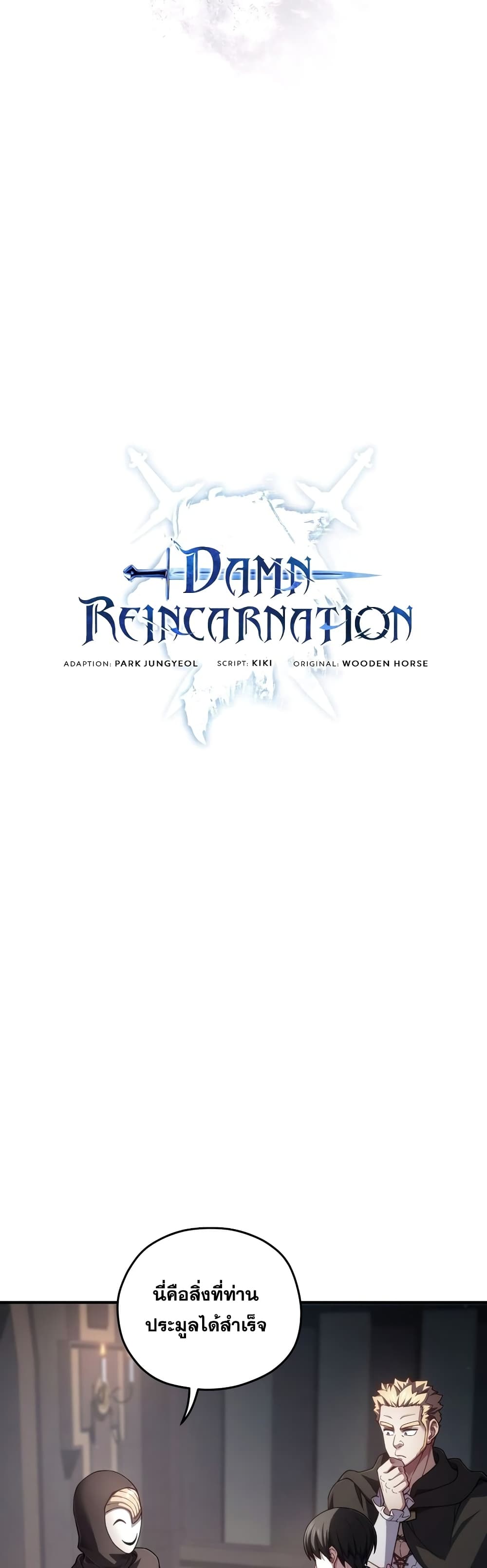 Damn-Reincarnation-28_22.jpg