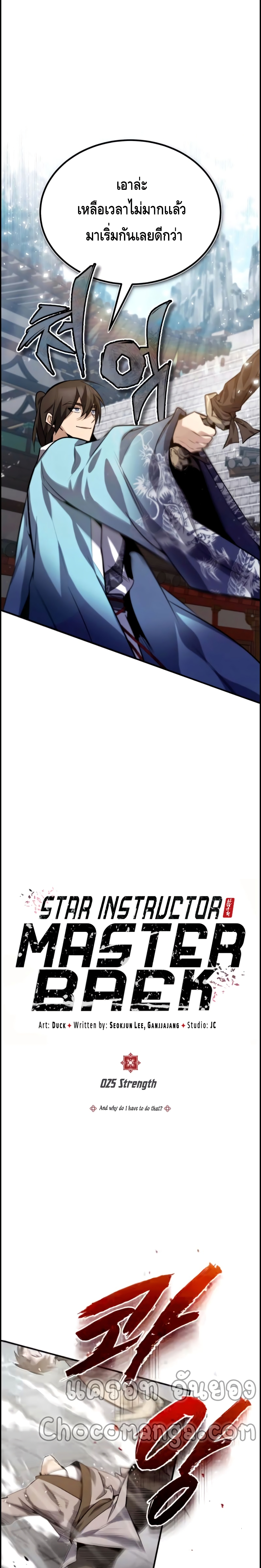 Star-Instructor-Master-Baek-25_02.jpg